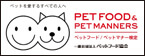 ペットフード／ペットマナー検定合格バナー